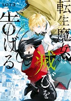 転生魔女は滅びを告げる 6