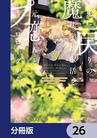死に戻りの魔法学校生活を、元恋人とプロローグから （※ただし好感度はゼロ）【分冊版】 26