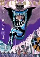 狼の口 revised edition