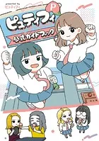 ピュティフィ公式ガイドブック P