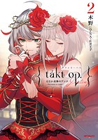 takt op. 2 Destiny はるか追憶のアンナ 〜 Harmony of Hope 〜