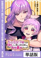 転生悪役令嬢ですが、教師になって落ちこぼれ生徒たちに魔法でお仕置きしちゃいます！ 第17話