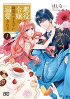 悪役令嬢は隣国の王太子に溺愛される【タテスク】 Chapter33