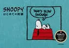 【PDFダウンロード付き】SNOOPYはじめての刺繍