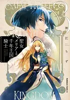聖女メリアと千年王国の騎士 （3）