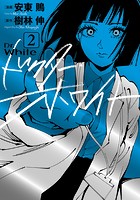 ドクター・ホワイト