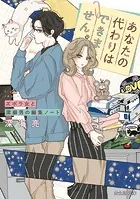 あなたの代わりはできません。