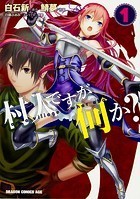 村人ですが何か？【タテスク】 Chapter33
