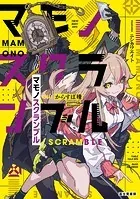 ダブルクロス The 2nd Edition ソースブック ハートレスメモリー