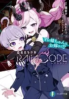超探偵事件簿 レインコード