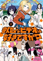 叡智なビデオは好きですか？