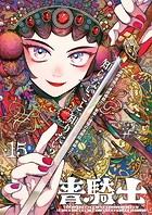 青騎士 第15B号