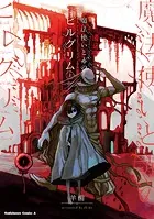 魔法使いと赤のピルグリム