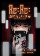 Re:Re:素晴らしい世界【タテスク】 Chapter4