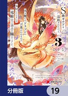 S級ギルドを追放されたけど、実は俺だけドラゴンの言葉がわかるので、気付いたときには竜騎士の頂点を極めてました。【分冊版】 19