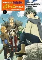 神様のミスで異世界にポイっとされました 〜元サラリーマンは自由を謳歌する〜