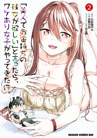 「美人でお金持ちの彼女が欲しい」と言ったら、ワケあり女子がやってきた件。 2