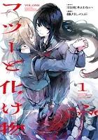 幼女戦記 （1） - 東條チカ/カルロ・ゼン/他 - 少年マンガ - DMMブックス