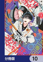 ブラッドナイトマーケット【分冊版】 10