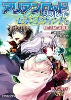 アリアンロッド・リプレイ・セカンドウィンド
