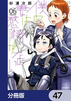 僕の妻は感情がない【分冊版】 47