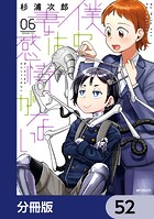僕の妻は感情がない【分冊版】 52