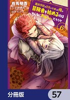 魔術学院を首席で卒業した俺が冒険者を始めるのはそんなにおかしいだろうか【分冊版】 57