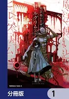 魔法使いと赤のピルグリム【分冊版】（単話）