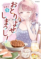 おとりよせしまっし！