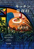 キッチン常夜灯