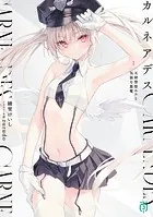 カルネアデス
