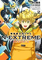 機動戦士ガンダム N-EXTREME