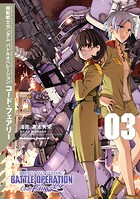 機動戦士ガンダム バトルオペレーション コード・フェアリー