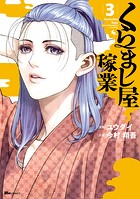くらまし屋稼業