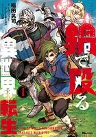 鍋で殴る異世界転生