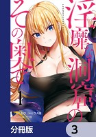 淫靡な洞窟のその奥で【分冊版】 3