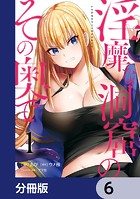 淫靡な洞窟のその奥で【分冊版】 6