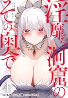 淫靡な洞窟のその奥で 4