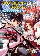 アリアンロッド・リプレイ・ブレイド