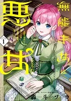 ポンコツ王太子のモブ姉王女らしいけど、悪役令嬢が可哀想なので