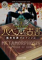 バベルの古書