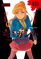 キミガシネ ‐多数決デスゲーム‐