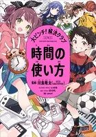 大ピンチ！解決クラブ