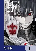 王立魔術学院の鬼畜講師【分冊版】（単話）