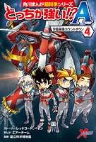 どっちが強い!?A(4) 学園崩壊カウントダウン