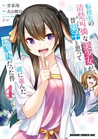 転校先の清楚可憐な美少女が、昔男子と思って一緒に遊んだ幼馴染だった件