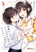 後輩OLはメイドのひなさんなんかじゃない