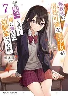 転校先の清楚可憐な美少女が、昔男子と思って一緒に遊んだ幼馴染だった件　全7巻 Amazon.com: 転校先の清楚可憐な美少女が、昔男子と思って一緒に