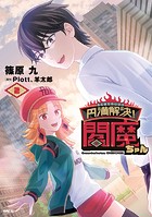 円満解決！閻魔ちゃん