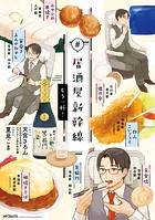 ＃居酒屋新幹線